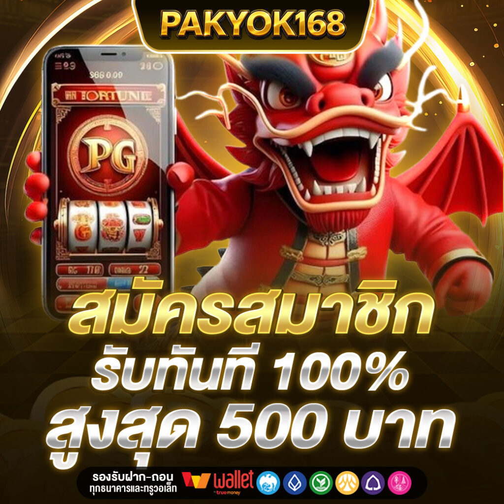 PAKYOK168
