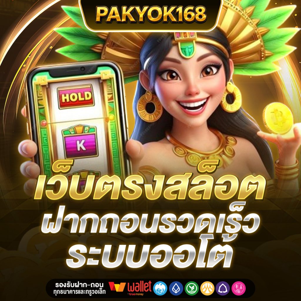 PAKYOK168