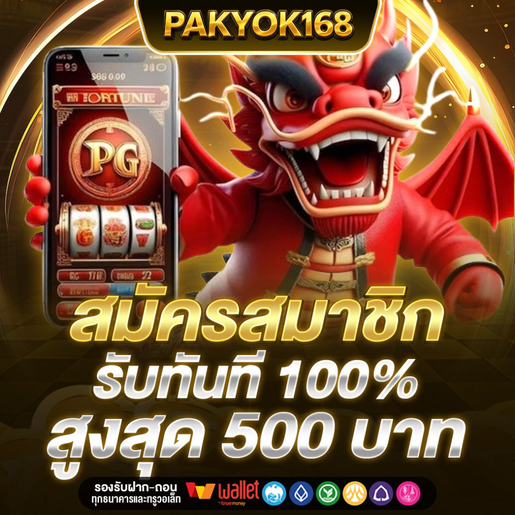 PAKYOK168